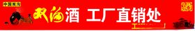 双沟酒工厂直销处