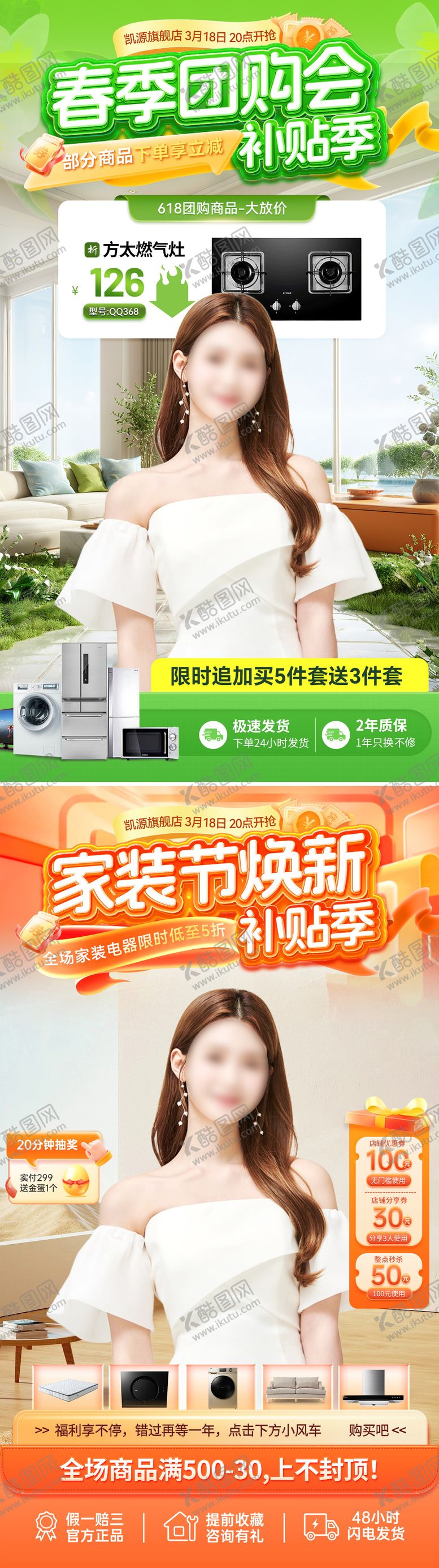 编号：11563303050943274036【酷图网】源文件下载-直播间春季家装节补贴团购会海报