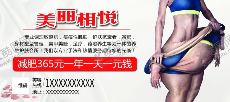 编号：24882907090921597680【酷图网】源文件下载-减肥户外广告