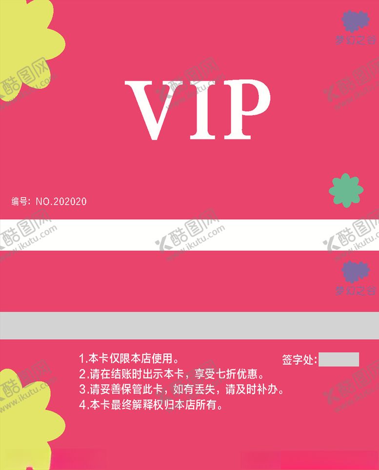 编号：97304510061049158103【酷图网】源文件下载-会员卡