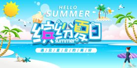 夏日旅游海报素材