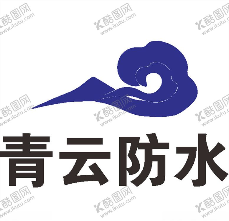 编号：39604010241628434570【酷图网】源文件下载-青云防水LOGO工程高标
