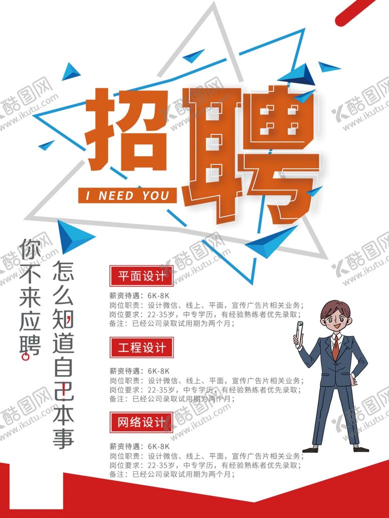 编号：23748909161421059031【酷图网】源文件下载-招聘