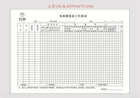 客户服务员工作报表