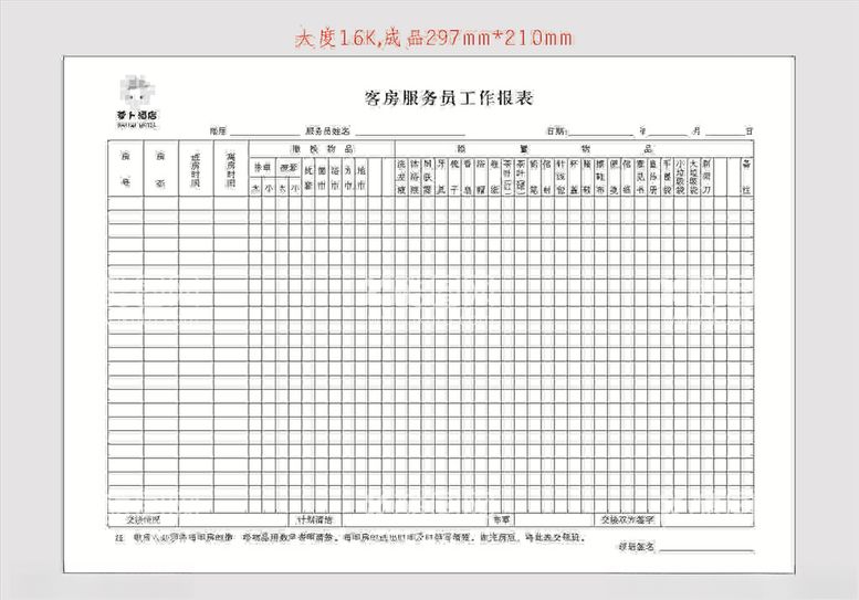 编号：44761203200414424308【酷图网】源文件下载-客户服务员工作报表