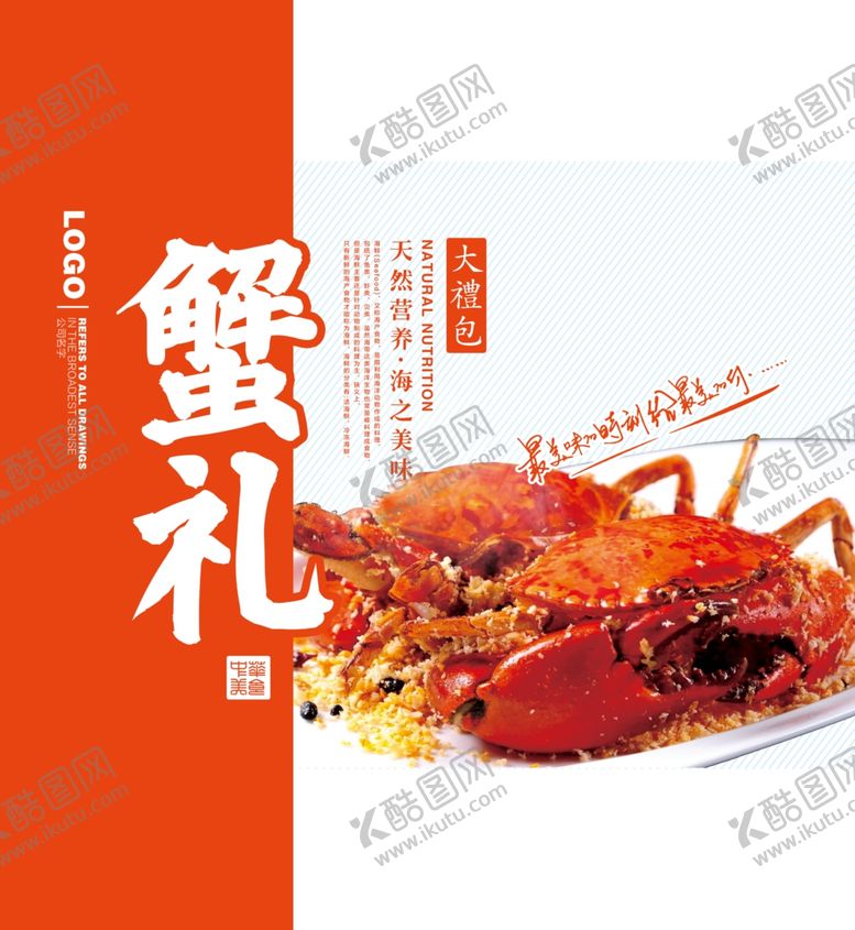 编号：86814004290912523539【酷图网】源文件下载-海鲜包装箱