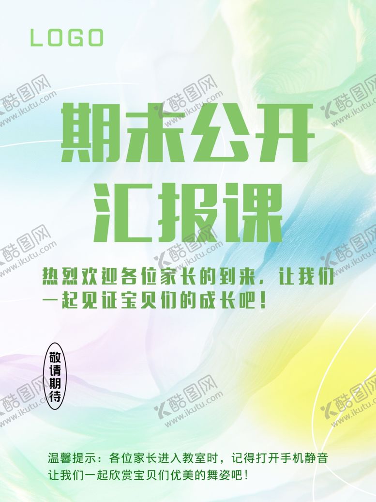 编号：45462602182328497589【酷图网】源文件下载-汇报课