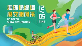 创意跑步比赛宣传海报