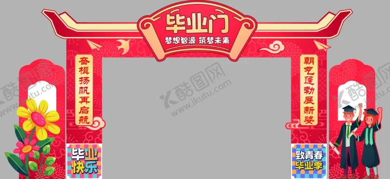 编号：51153602170125356727【酷图网】源文件下载-毕业季毕业龙门设计