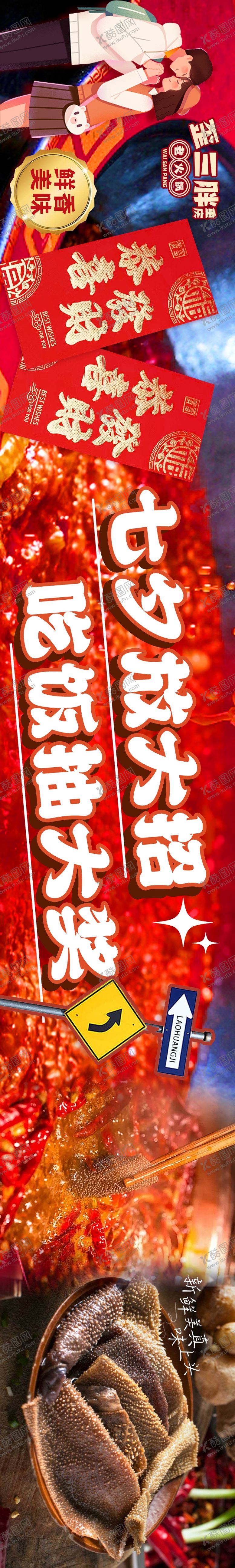 编号：47027607132310569330【酷图网】源文件下载-七夕情人节火锅店大众点评五连图