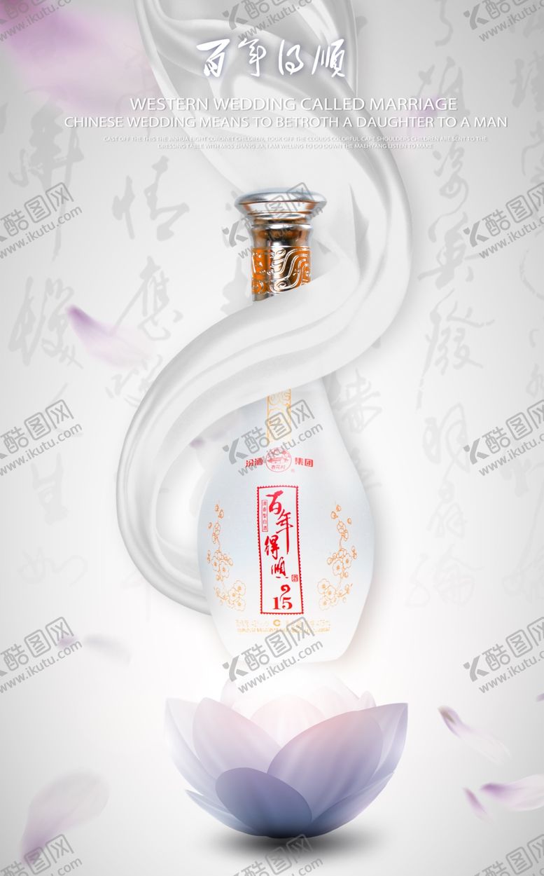 编号：52912707140834297848【酷图网】源文件下载-白酒海报