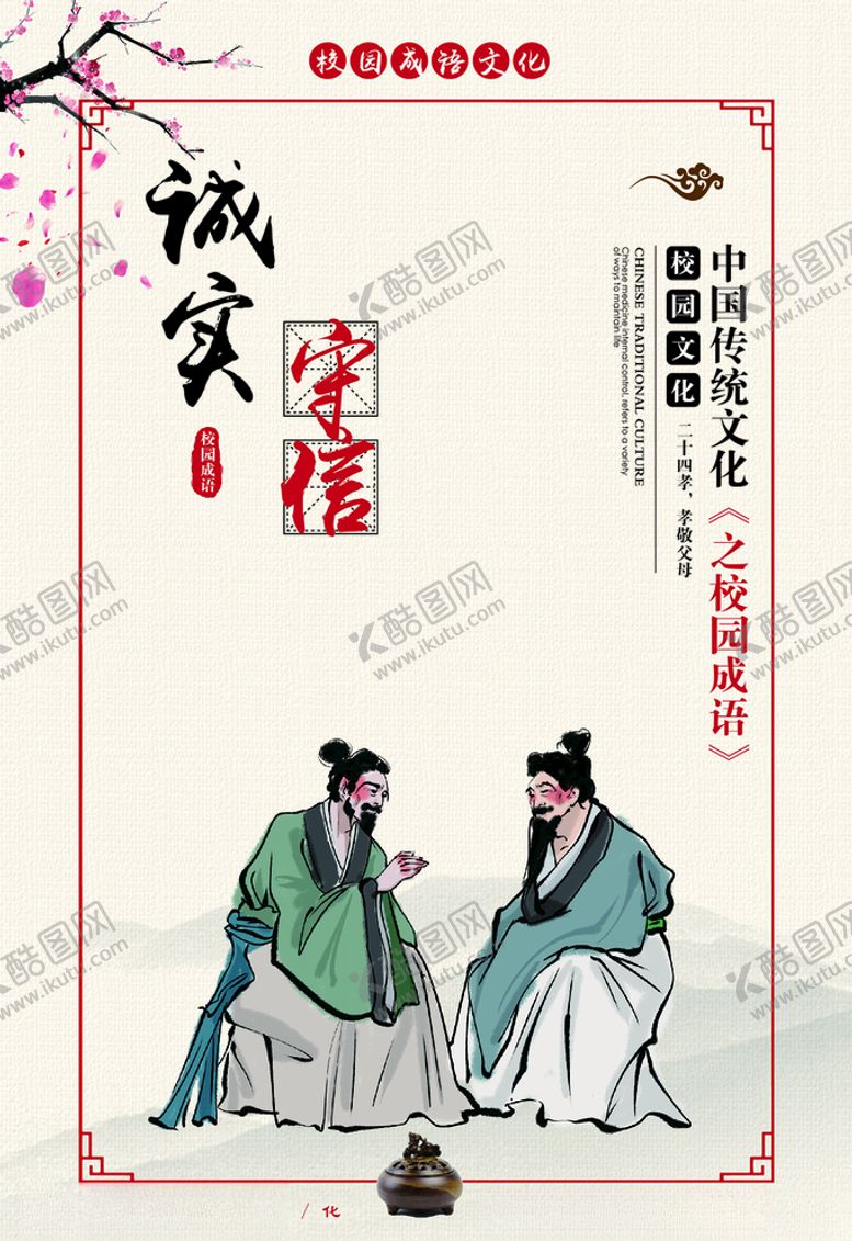 编号：27372110070407421357【酷图网】源文件下载-中国传统校园文化