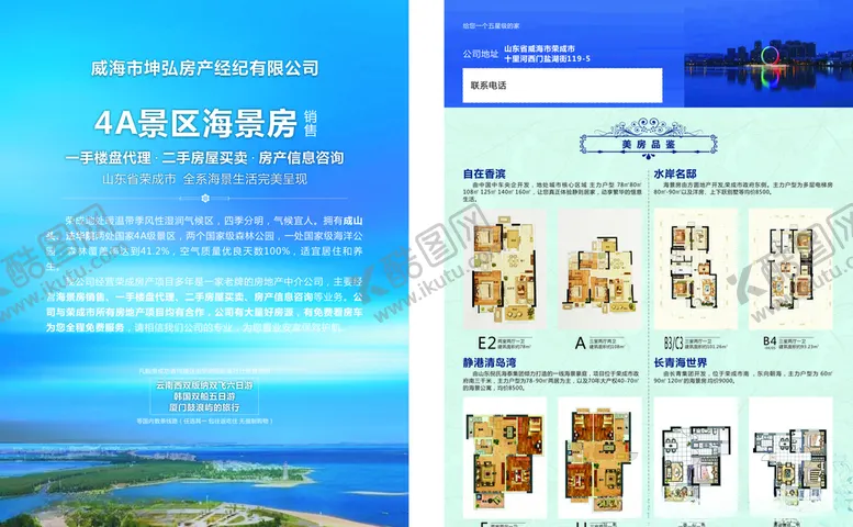 编号：22891307130508294523【酷图网】源文件下载-4A海景房销售宣传单DM单