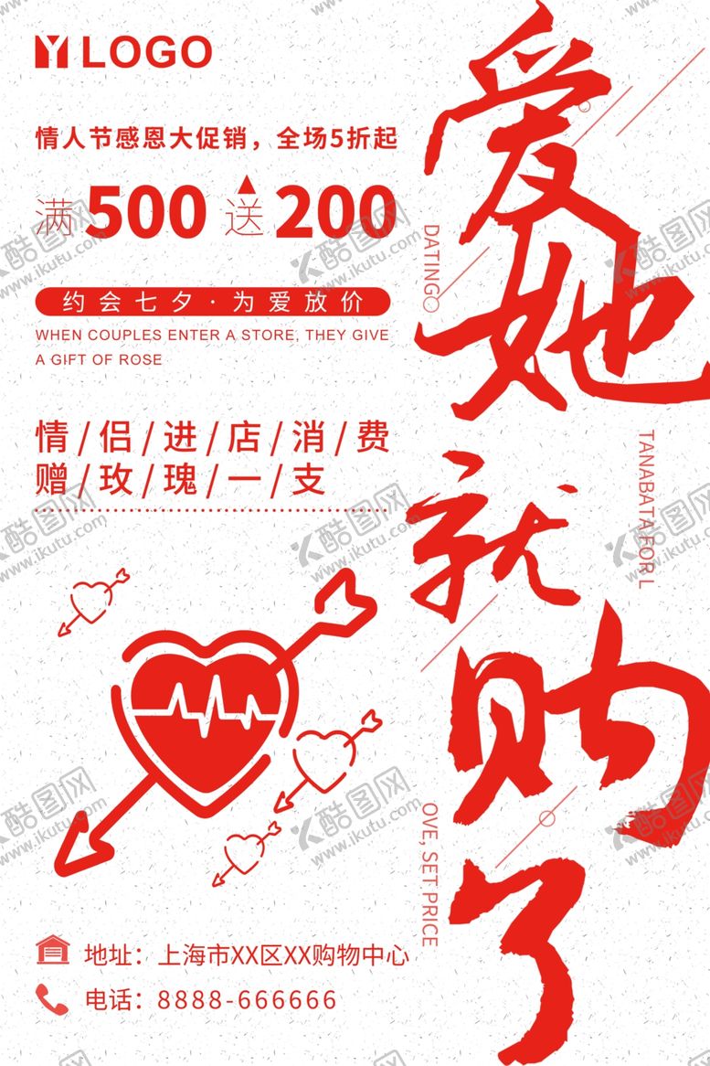 编号：82546010010220546650【酷图网】源文件下载-情人节