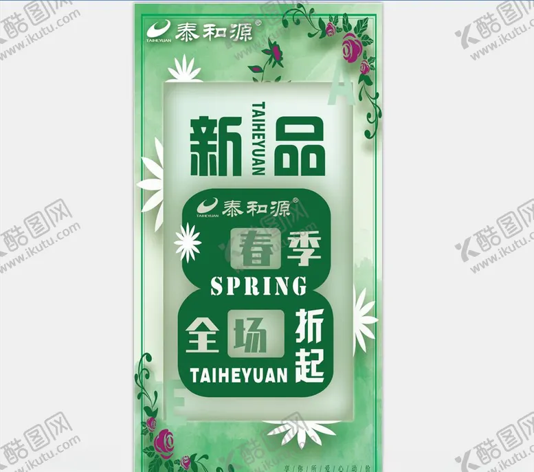 编号：89479907012104449174【酷图网】源文件下载-春季促销1