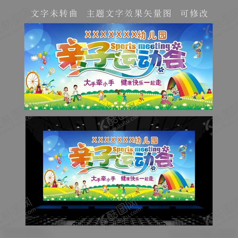 编号：13191304011732156642【酷图网】源文件下载-亲子运动会