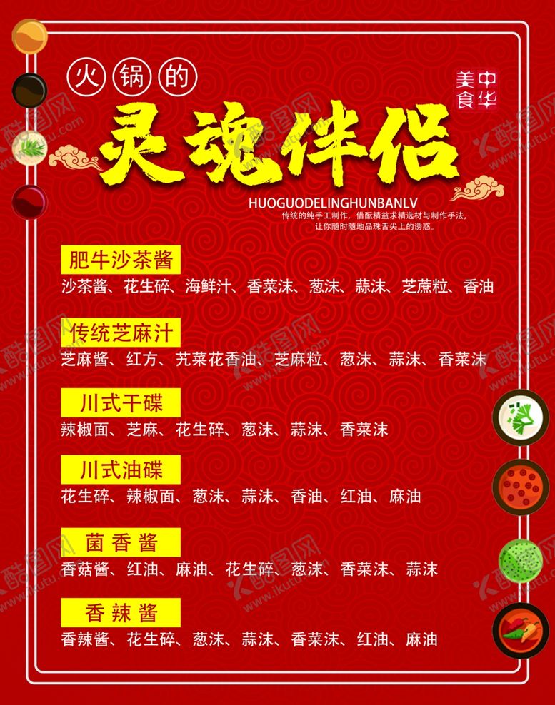 编号：14834705151731311932【酷图网】源文件下载-火锅蘸料火锅灯箱火锅单页