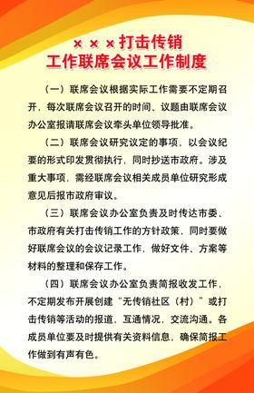 乡镇信访工作联席会议制度