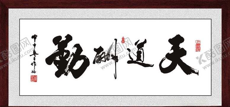 编号：55402505140008137679【酷图网】源文件下载-天道勤酬牌匾