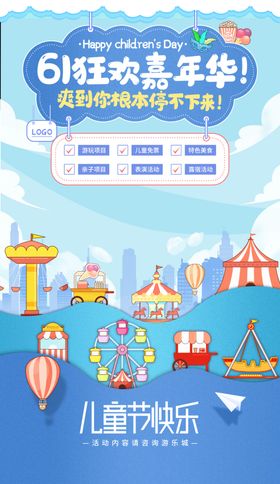 儿童节快乐购物