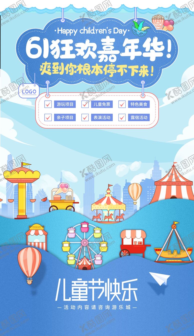 编号：87179606291504051467【酷图网】源文件下载-儿童节快乐购物