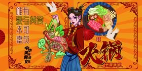 国潮风火锅宣传插画