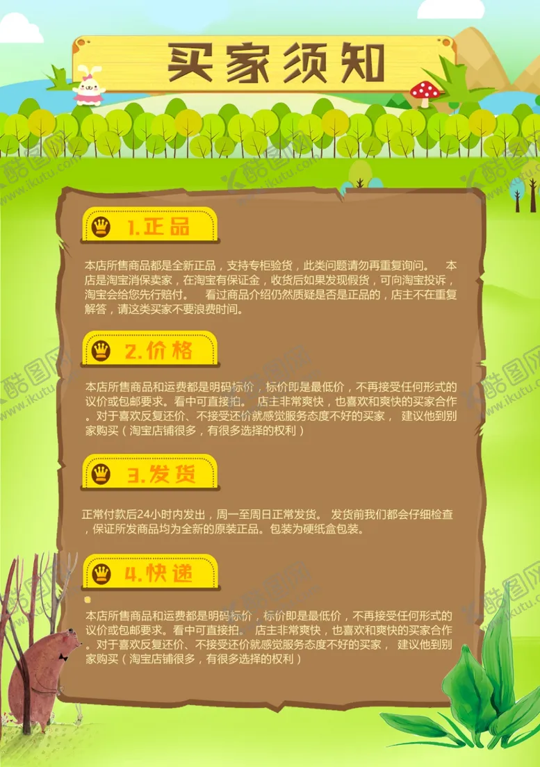 编号：71317206270446241237【酷图网】源文件下载-购物须知
