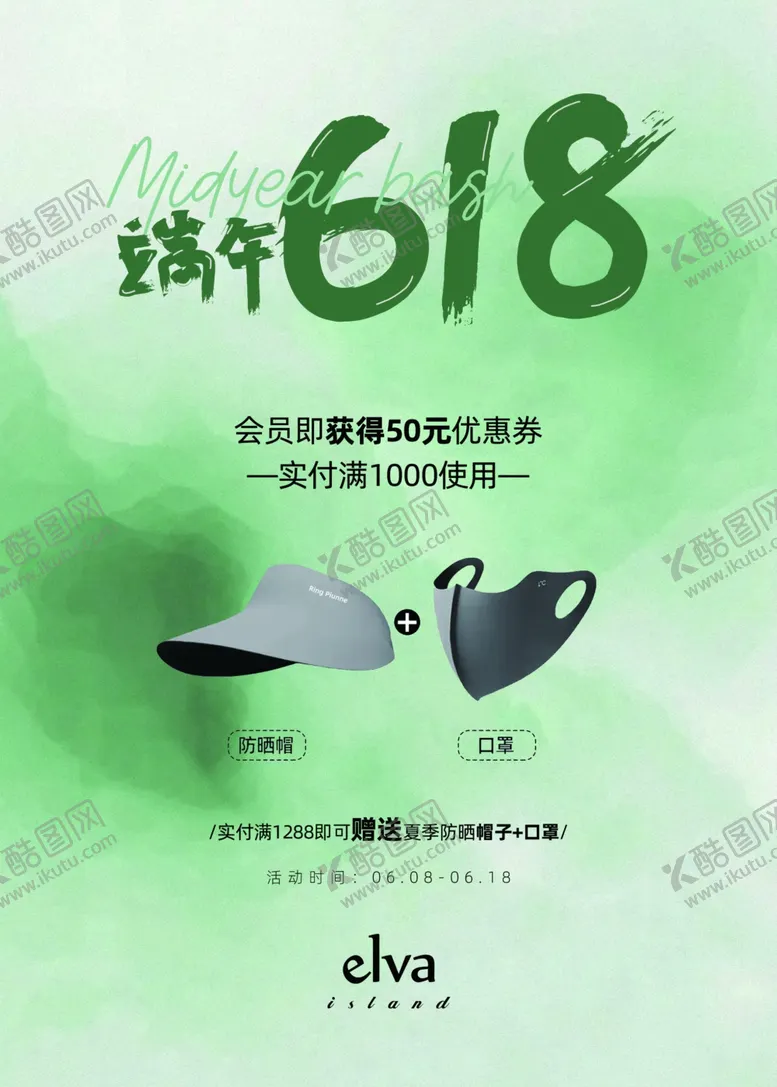 编号：77757101270523079533【酷图网】源文件下载-端午节商场海报
