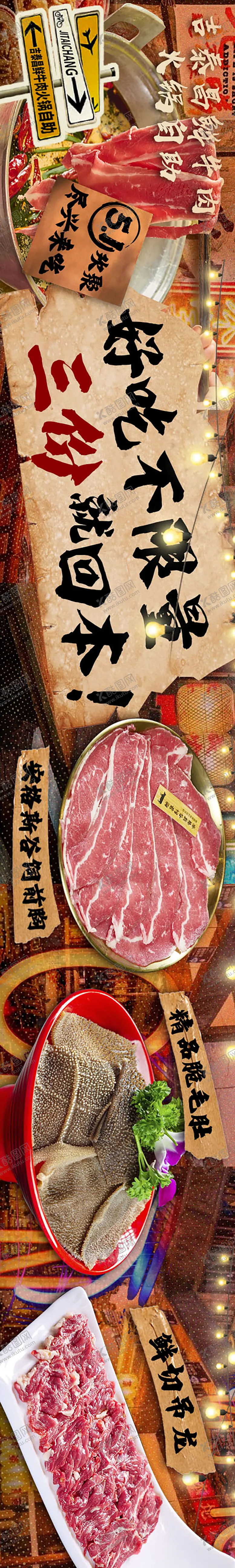 编号：64167103071543463636【酷图网】源文件下载-火锅餐饮美团五连图