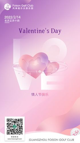 高尔夫主题浪漫情人节海报