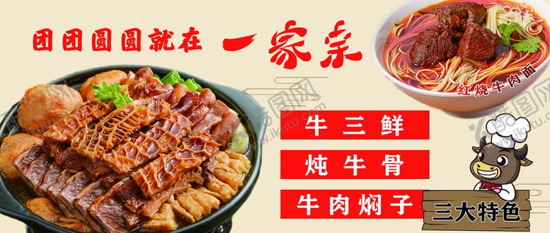 编号：97065209121808373410【酷图网】源文件下载-牛肉灯箱
