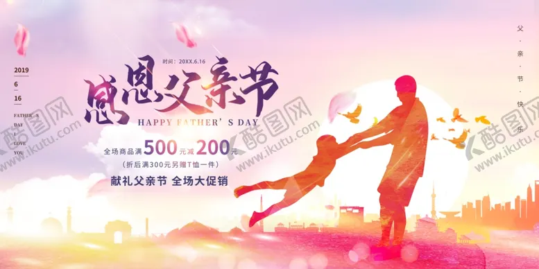 编号：82184106300437161470【酷图网】源文件下载-父亲节