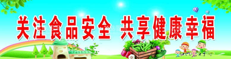 编号：54814011020631234024【酷图网】源文件下载-食品安全