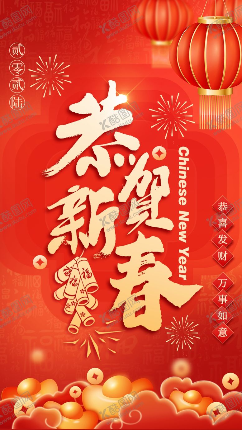 编号：47147904032008164813【酷图网】源文件下载-恭贺新春