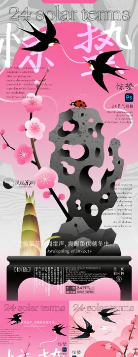 房地产清明节气海报单图