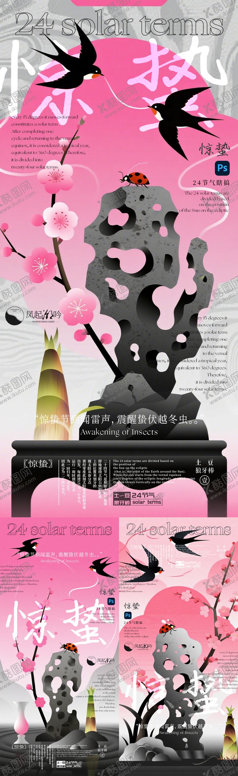 编号：98436712232131585838【酷图网】源文件下载-惊蛰节气海报单图