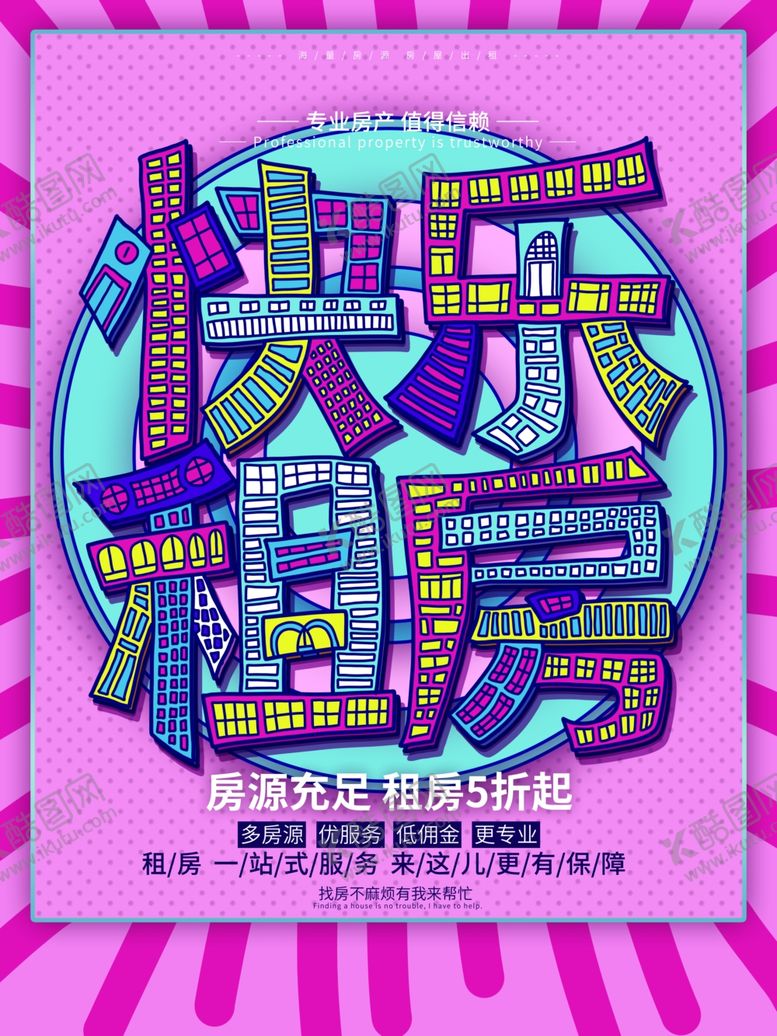编号：50887110300758219671【酷图网】源文件下载-租房海报