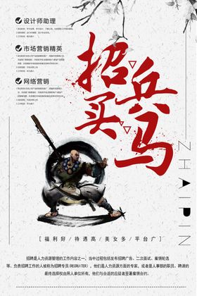 招兵买马聘展板高端海报聘展架聘创意