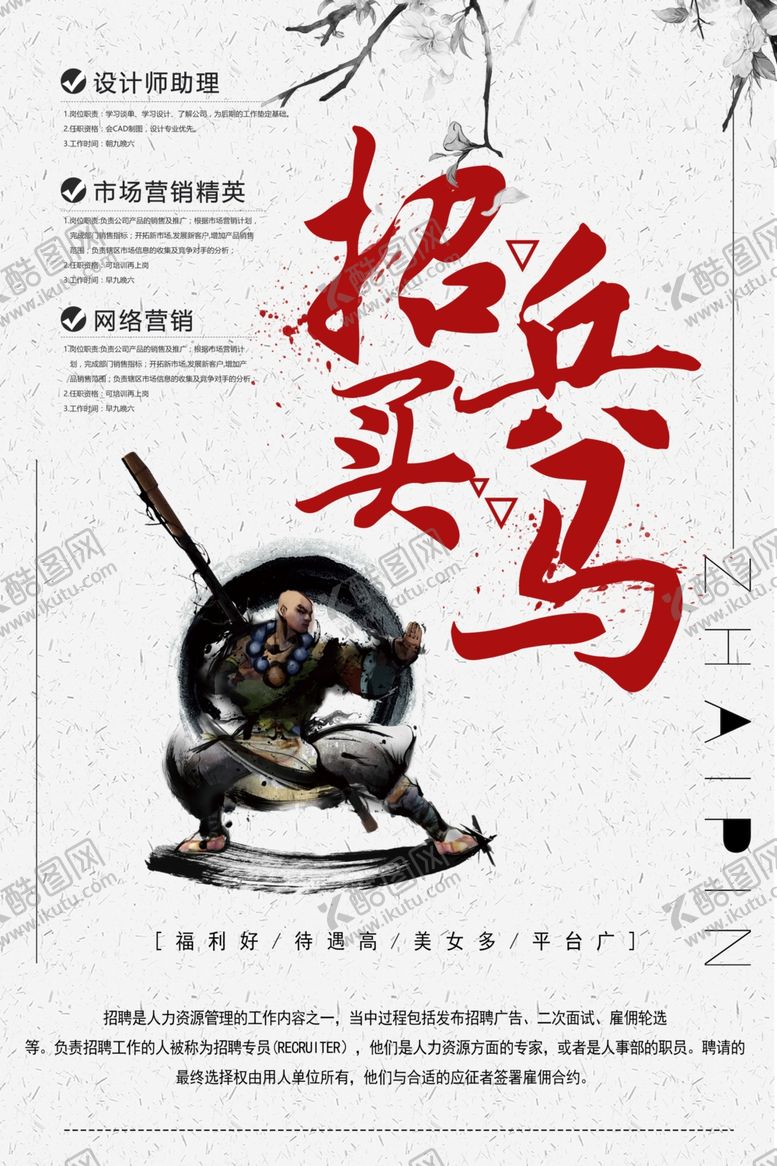 编号：75376505021359279048【酷图网】源文件下载-招兵买马