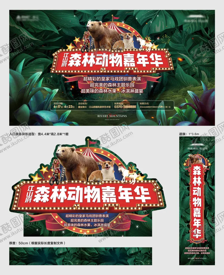 编号：61118411230833463990【酷图网】源文件下载-马戏活动