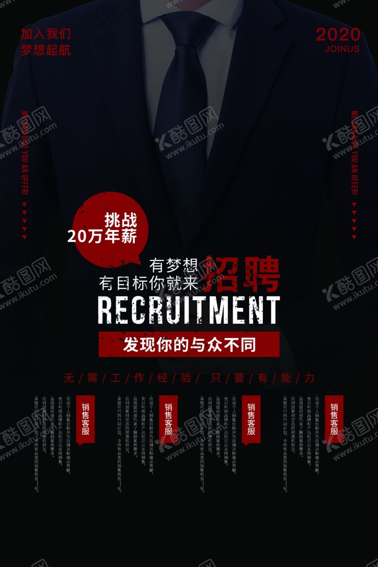 编号：62980309141720271501【酷图网】源文件下载-招聘