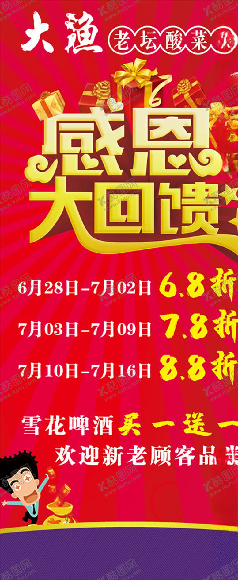 编号：65905606301411087977【酷图网】源文件下载-感恩大回馈