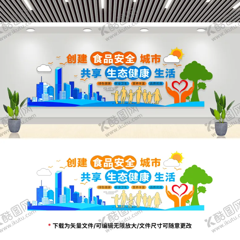 编号：17863210250714548618【酷图网】源文件下载-食品安全 