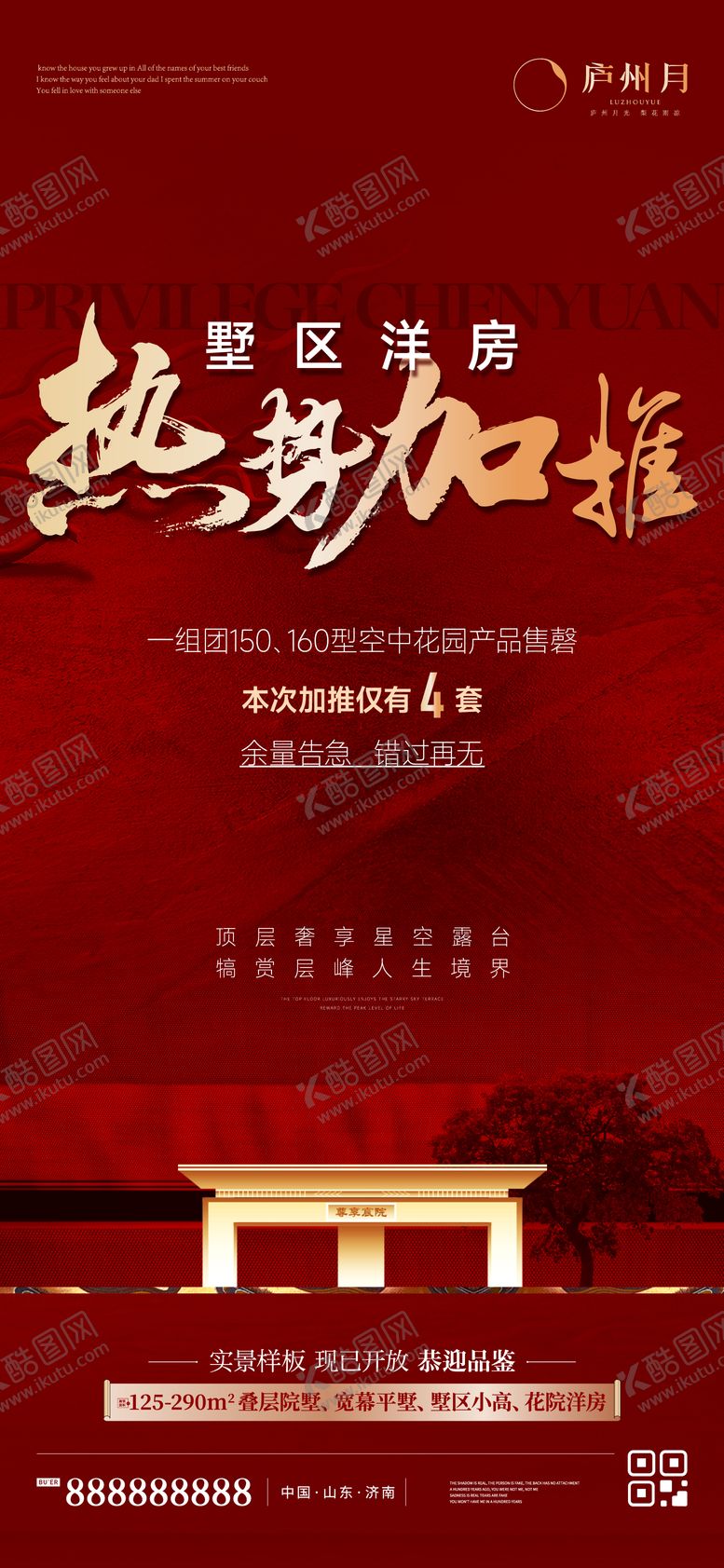 编号：26132211171717191593【酷图网】源文件下载-地产别墅洋房热销加推海报