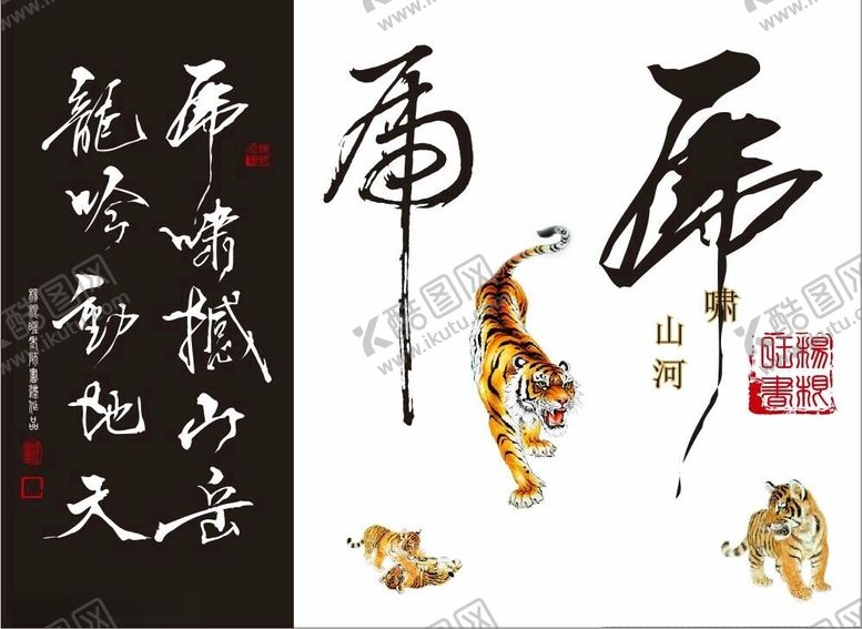 编号：88484102051553414000【酷图网】源文件下载-激光雕刻矢量图虎年书法