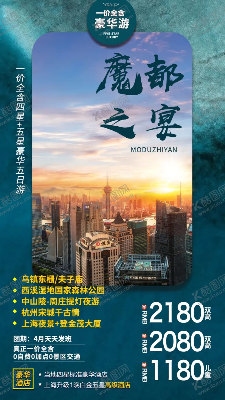 编号：47368503120924449478【酷图网】源文件下载-旅游海报