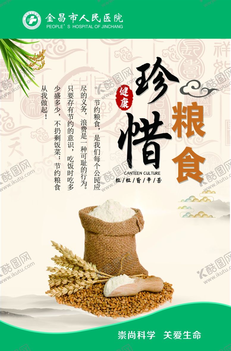 编号：49388406290805333980【酷图网】源文件下载-餐厅文化