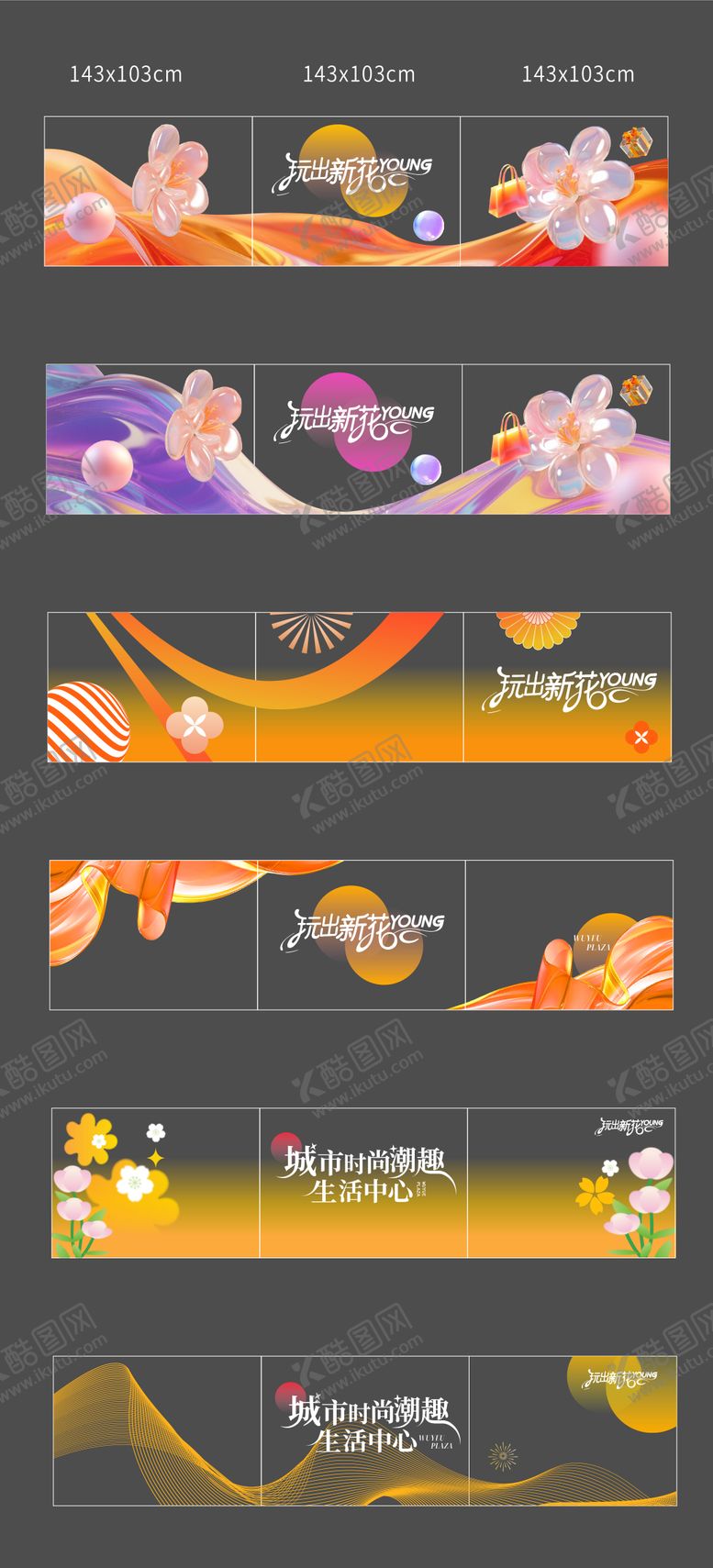 编号：19487803012252584271【酷图网】源文件下载-围栏玻璃贴设计