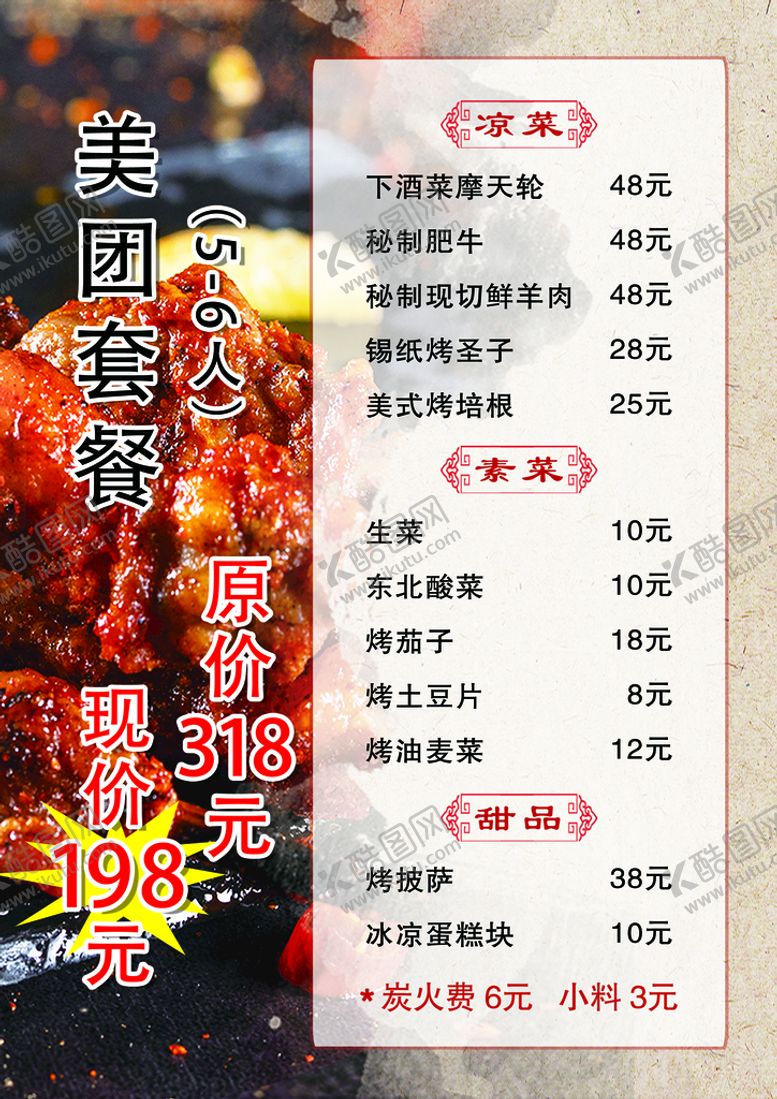 编号：41867009171204093287【酷图网】源文件下载-套餐单