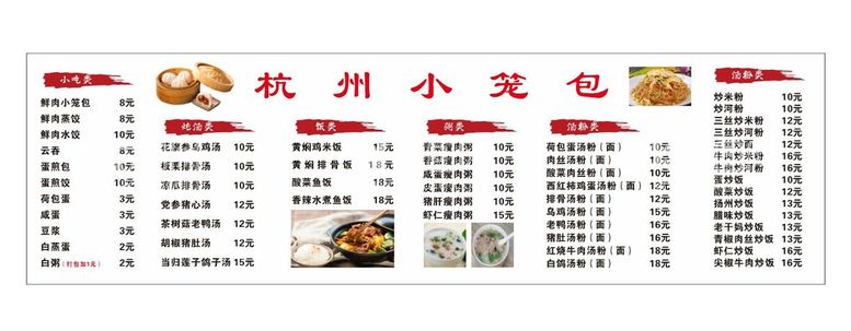 编号：65184511061812197167【酷图网】源文件下载-早餐店价目表